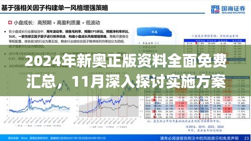 2025新澳最新版精准特，全面释义、解释与落实