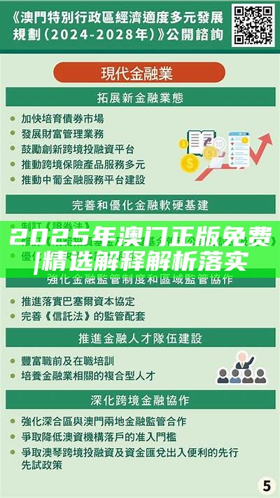 2025新澳门精准免费大全168详解释义、解释落实